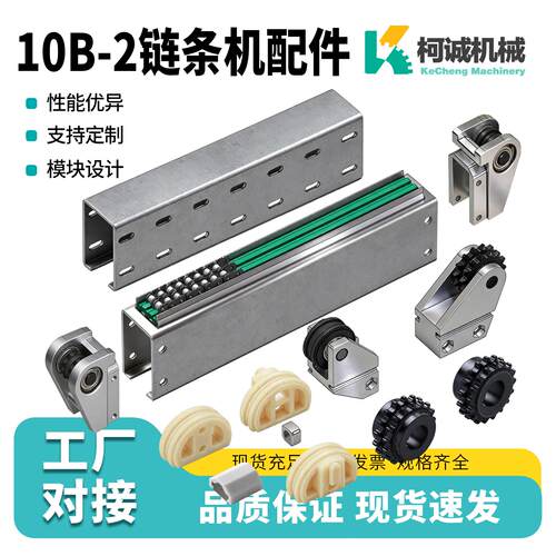 10B-2双排链条输送线机头机尾座头尾轮张紧轮10A链导轨驱动头配件