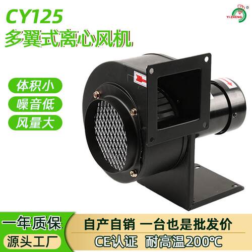 多翼风机排风设备UV印刷机散热高温排烟通风吸尘设备CY125通风机