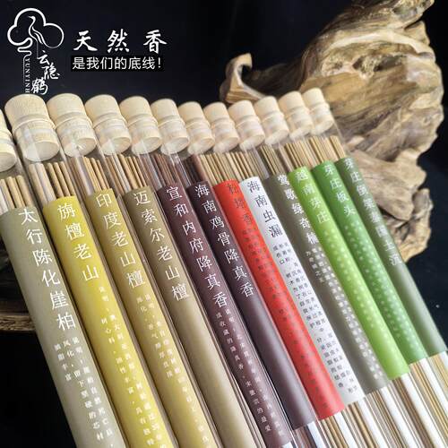 天然线香芽庄沉香海南印度老山檀香降真香松塔香太行崖柏绿奇楠