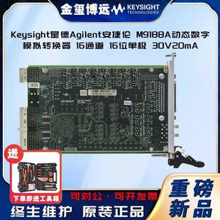 是德KeysightAgilenM9188A动态数字模拟转换器，16通道