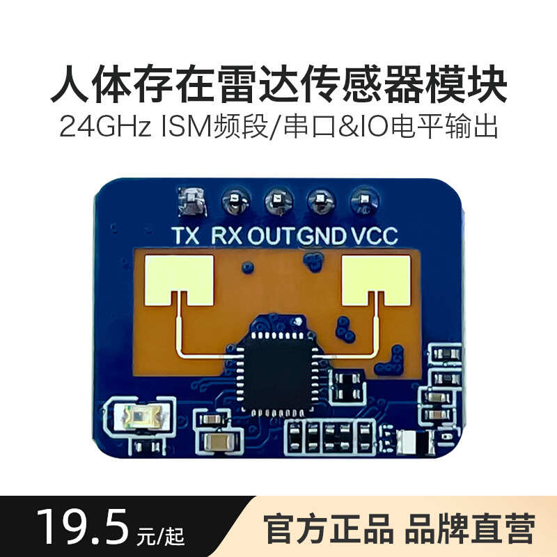 海凌科24G人体存在感应模块LD2410C毫米波雷达非接触式智能传感器