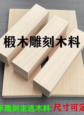 椴木雕刻木料纯手工DIY新手练手木雕木方原实木木木块板定制包邮