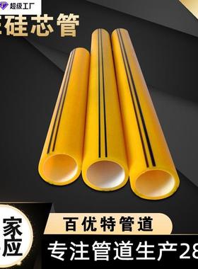 优特速供应pe硅734芯h管40/33/50高公路光纤通信穿线管dpe硅百芯