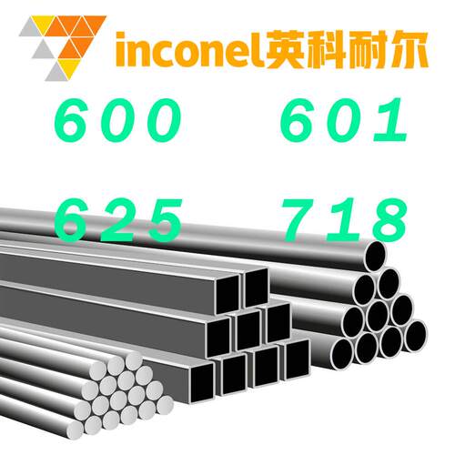 不锈钢英科耐尔inconel600 601 625 718镍基高温合金圆钢板棒管
