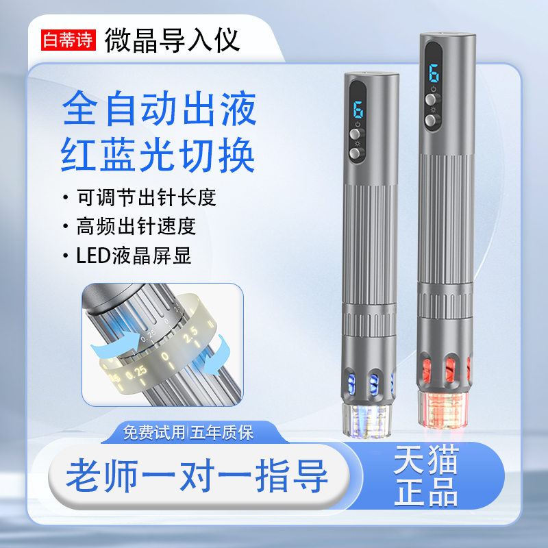 白蒂诗电动水光针仪器自打家用纳米微晶微针导入仪器美容院微晶笔
