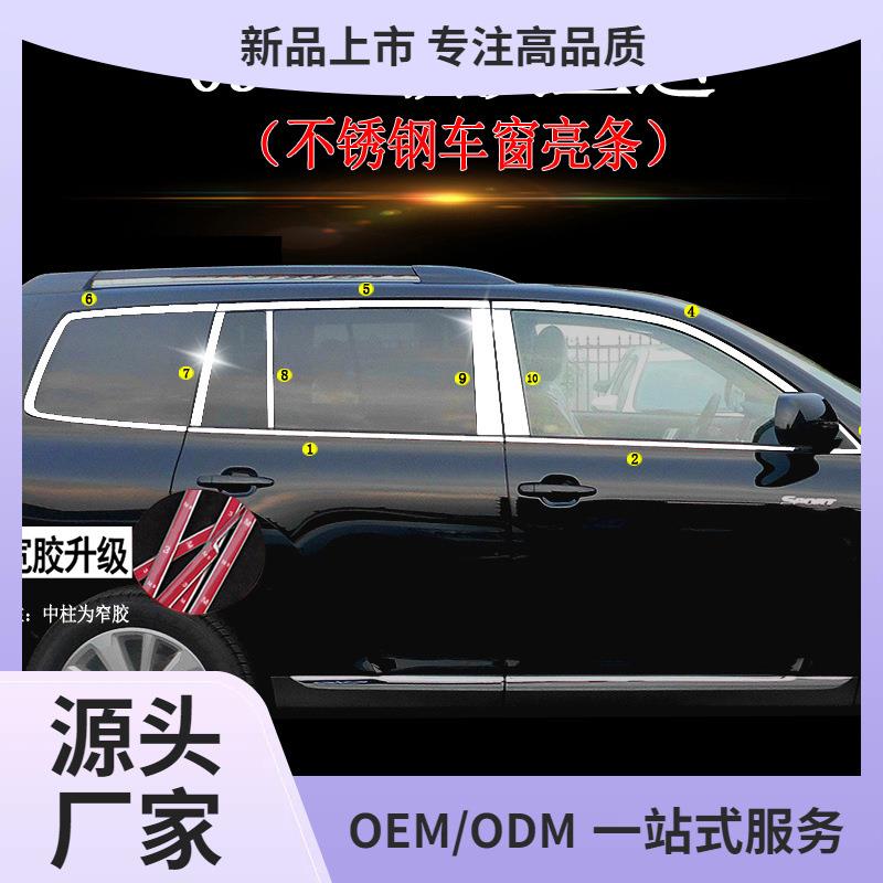 12款汉兰达车窗饰条装饰09-22款汉兰达车窗条车身亮条改装外观图片