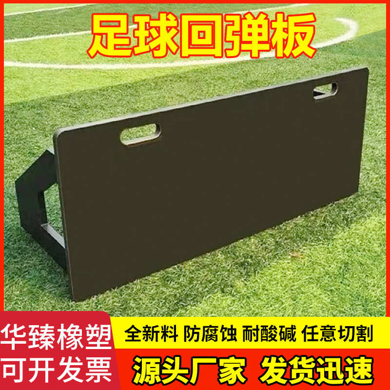 足球回弹板可折叠灵敏训练板聚乙烯pe pp挡板塑料足球训练回弹板