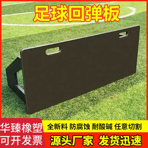 足球回弹板可折叠灵敏训练板聚乙烯pe pp挡板塑料足球训练回弹板