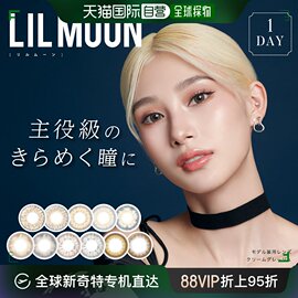 日本直邮Lilmoon棕色浅瞳混血美瞳隐形眼镜放大双眼瞬间欧美风