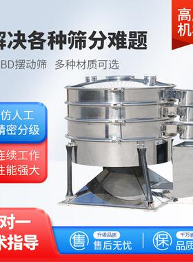 圆形摇摆筛分机颗粒粉末摇摆筛料机摇摆筛粉机多层圆形振荡筛