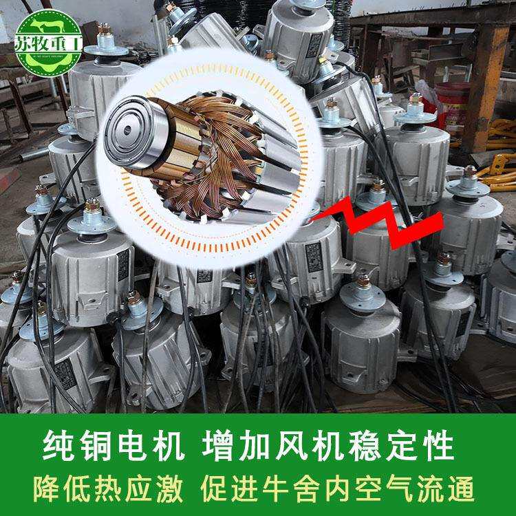 苏牧重工养殖设备牛场风机大功率牛舍风扇1100型养殖风扇