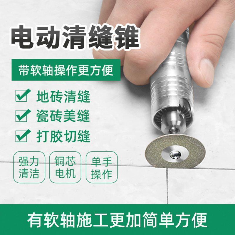 美缝剂施工工具地砖专用切割机开清缝锥电动清缝器瓷砖清理神器