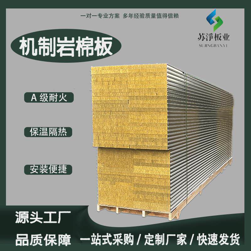 岩棉机制净化板材岩棉彩钢板隔墙防火保温隔热吸音岩棉板净化板