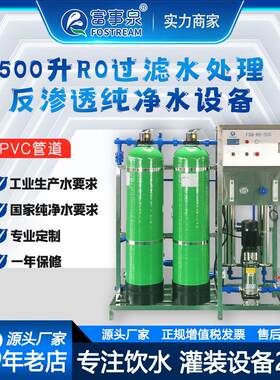 广东江门富事泉商用双级RO反渗透净水器设备制造商纯水效脱盐