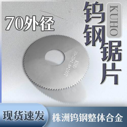 钨钢锯片钨钢切口锯片硬质合金锯片70*22*4.6/4.7/4.8/4.9/5.0