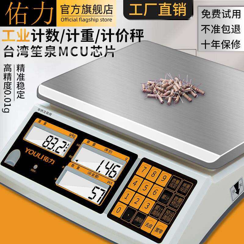 佑力高精准密度0.01g工业计重计数电子秤30公斤商用天平电孑台称