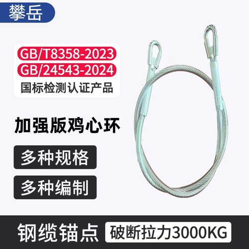 不锈钢钢丝绳锚点攀岳7mm空调锚点连接绳30KN高空作业救援钢丝绳