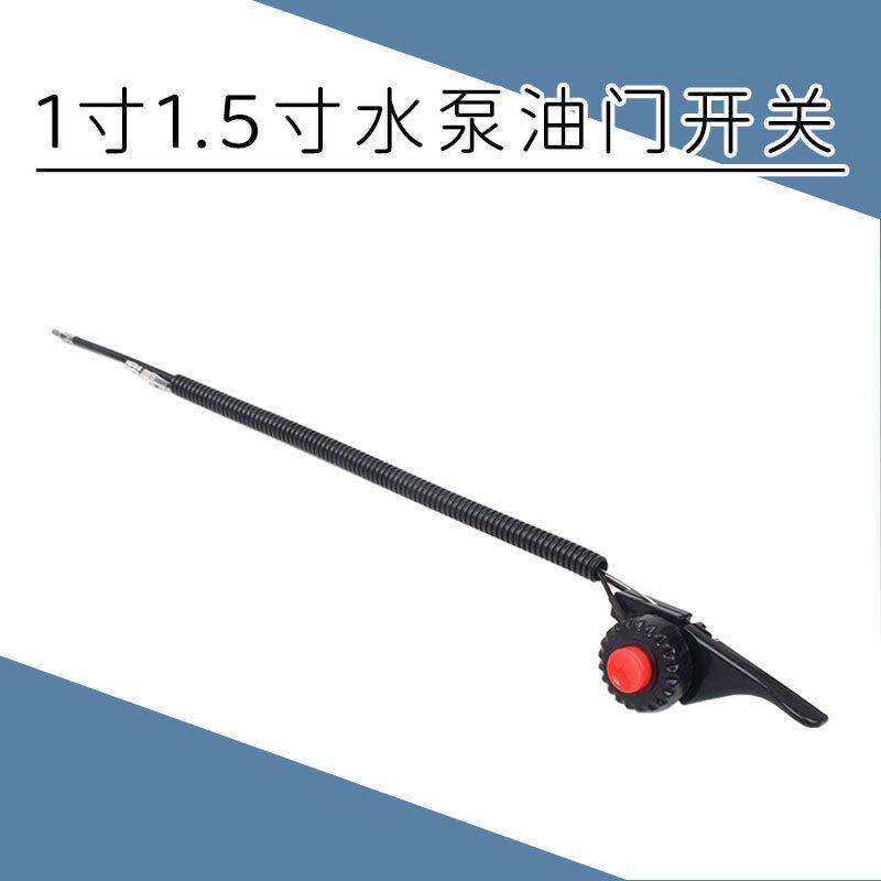 1寸汽油机水泵油门线开关总成1.5抽水机熄火开关割草机改装配件