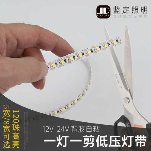 12V低压灯带led贴片24V铝槽线条灯一灯一剪任意裁剪硅胶光源自粘