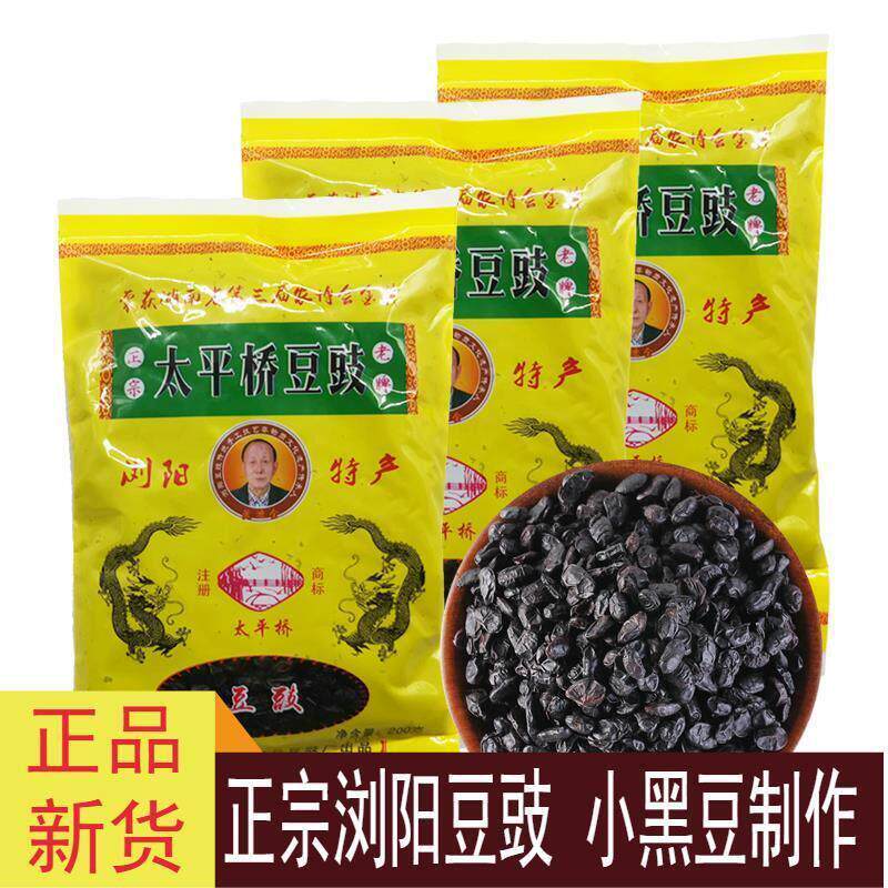 正宗浏阳豆豉2袋湖南特产干豆鼓小黑豆干 干豆豉蒸菜炒菜做酱调料