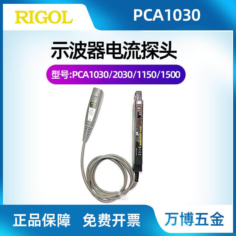 RIGOL普源示波器附件PCA1030/2030/1150/1500电流探头无需供电器