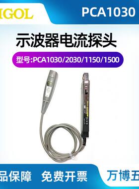 RIGOL普源示波器附件PCA1030/2030/1150/1500电流探头无需供电器