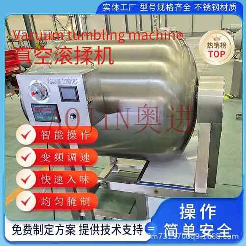 真空滚揉机鸡鸭胸肉腌制入味机酱牛肉快速入味嫩化机厂家