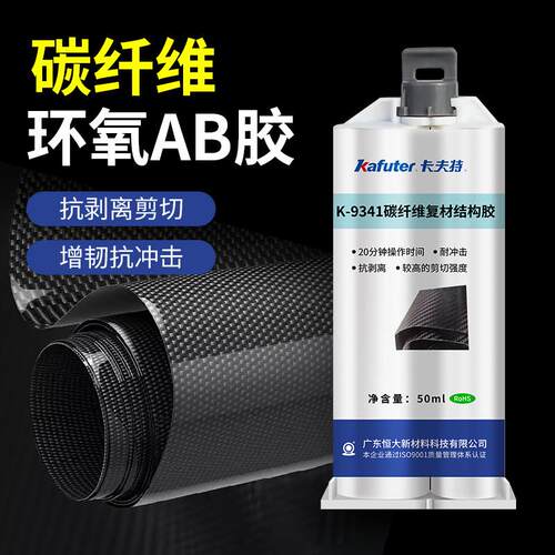 卡夫特K-9341碳纤维复材结构胶耐冲击耐高温抗剥离环氧树脂AB胶