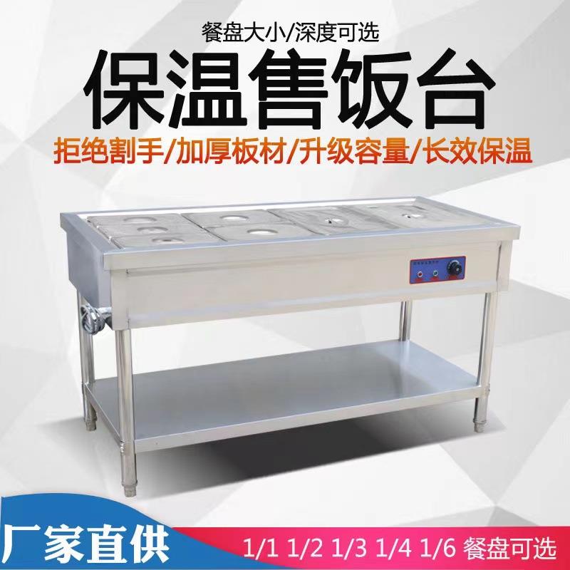 商用不锈钢保温售饭台食堂餐厅快餐店自助保温餐车加热保温售饭车