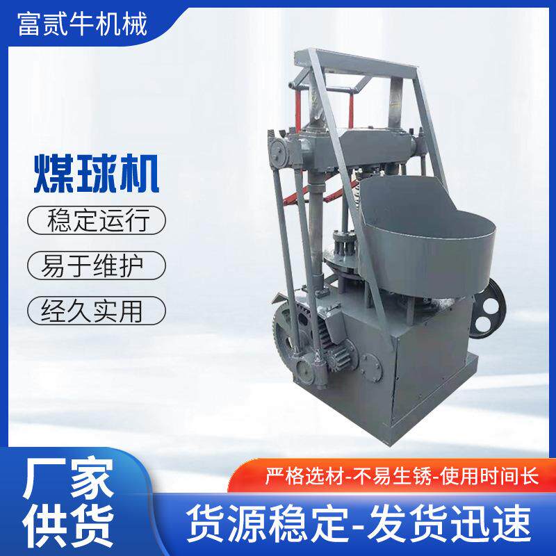 型煤生产设备民用全封闭蜂窝煤成型机供应节能蜂窝煤球机