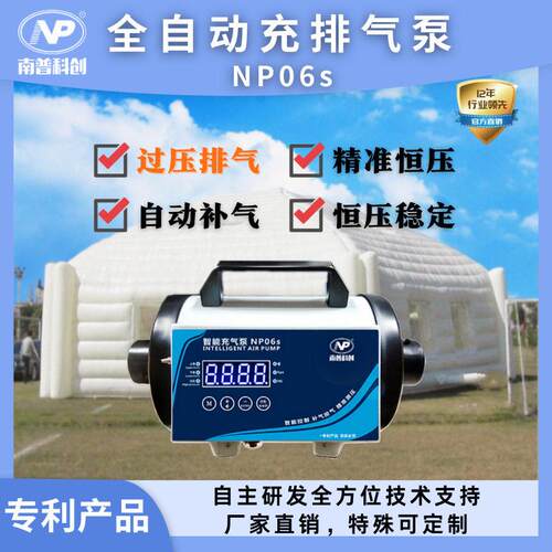 自动泵NP06s 帐篷自动启停气风机 自动补气的泵 南普科创