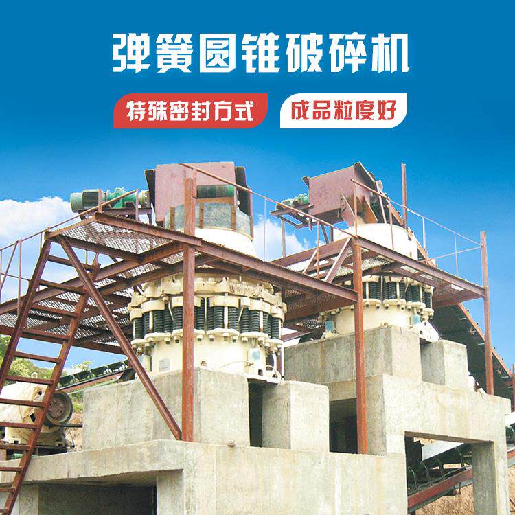 弹簧圆锥式破碎机石料破碎机价格河卵石中碎机破碎机厂家