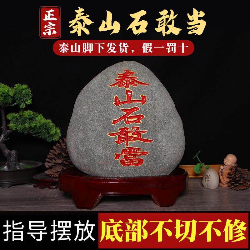 泰山石天然原石家用客厅装饰小摆件室内桌面镇宅正宗泰山石敢当