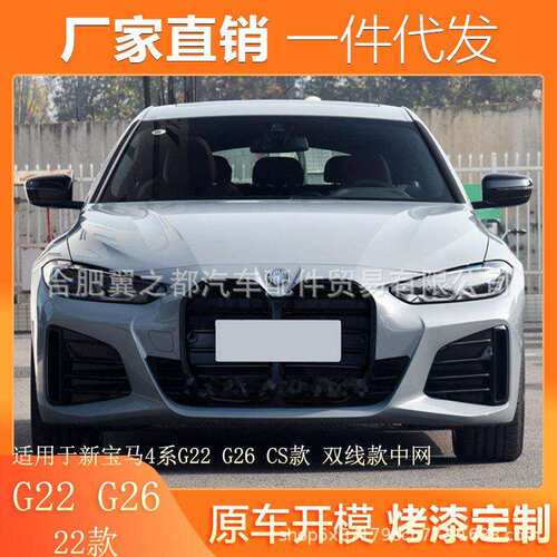 适用22款宝马新4系改装中网G22升级CS款G26双线亮黑格栅双门四门
