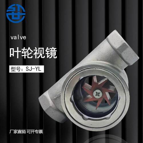 不锈钢304法兰水流指示器视盅SG-YL11偏心玻璃视镜内螺纹叶轮视镜