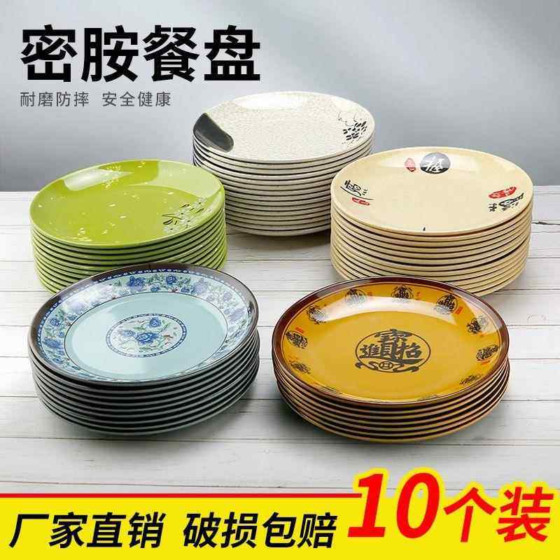 密胺盘子商用仿瓷圆盘饭店专用炒面凉菜小吃盖饭餐饮塑料快餐碟子,餐饮具,盘,淘宝优惠券,粉丝福利购,淘宝优惠卷