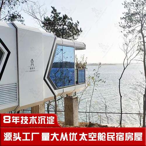 户外箱式移动房屋海边新潮旅宿移动太空舱探索未知乡村旅游民宿