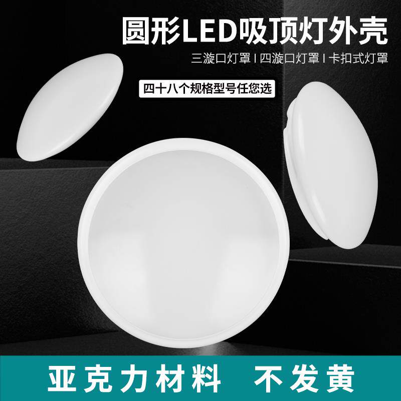 167亚克力灯罩圆形LED吸顶灯壳特殊老款灯罩外壳老款灯壳铁盘铝盘
