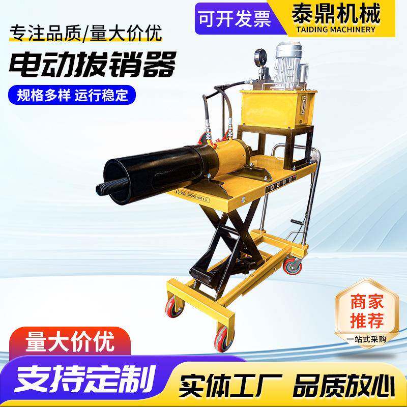 电动拔销器液压拉马电动式凸轮轴承拆卸器车载式升降拔轮器