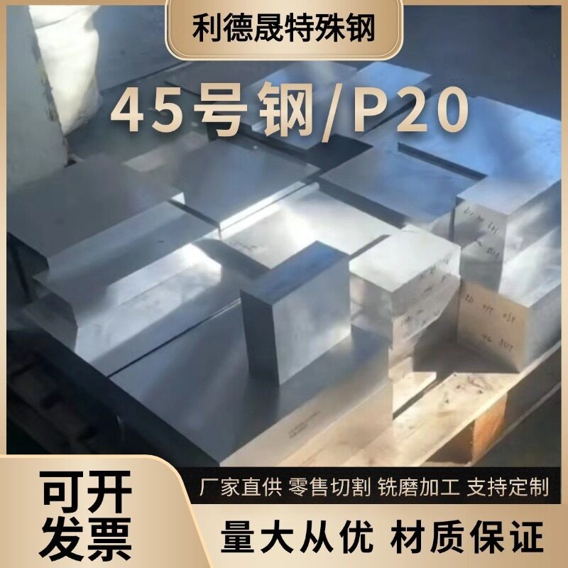 S45C 45号钢板调质料 精光板 激光切割 P20 718H模具钢材钢板加工
