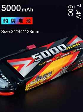JMP豹牌锂电池5000MAH 7.4V 2S 60C 经典款 适合8/10车 保障