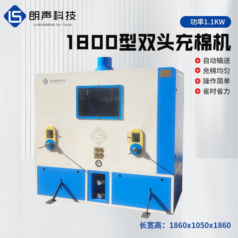 1800型双头充棉机 PP棉公仔棉填充机枕头靠垫毛绒玩具填充机