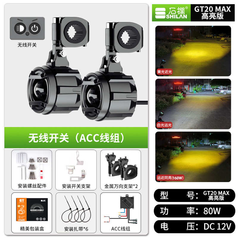 石栏摩托车射灯 GT20MAX 160W带透镜LED雾灯无线