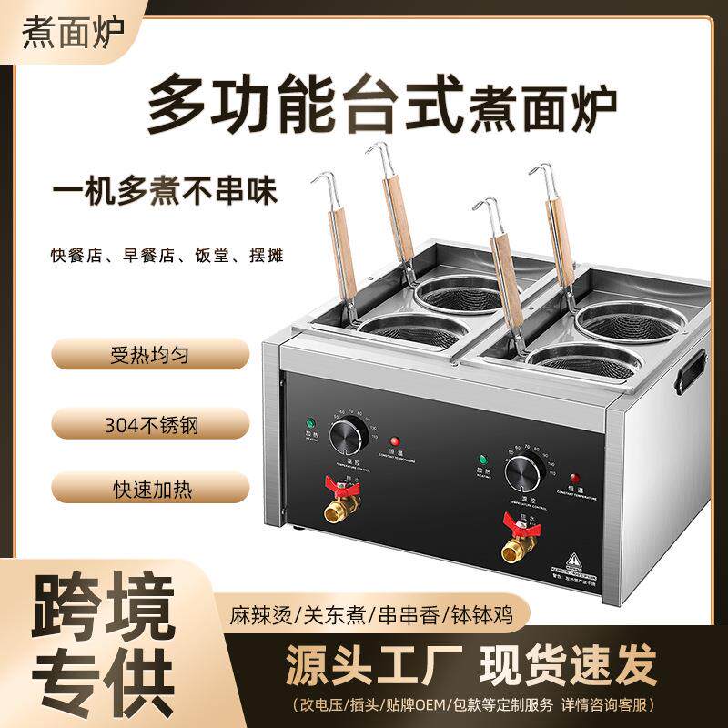 台式煮面炉商用电热煮面机麻辣烫冒菜饺子关东煮机器摆摊设备汤粉