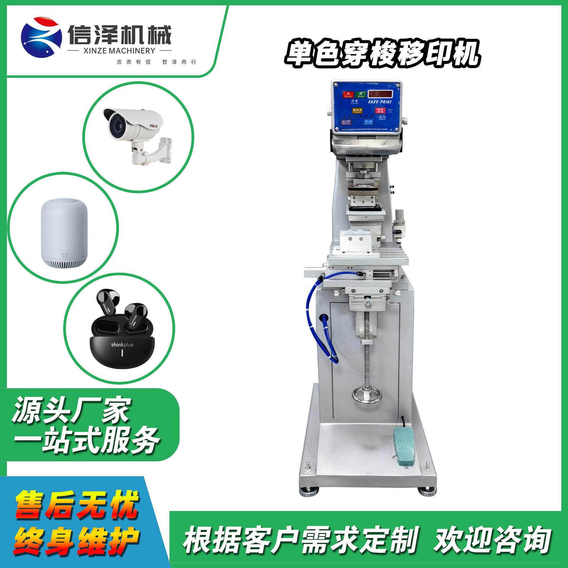 单色穿梭移印机厂家直销提供打样适用蓝牙耳机/音响/监控摄像