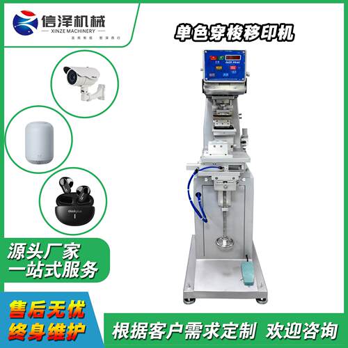单色穿梭移印机厂家直销提供打样适用蓝牙耳机/音响/监控摄像