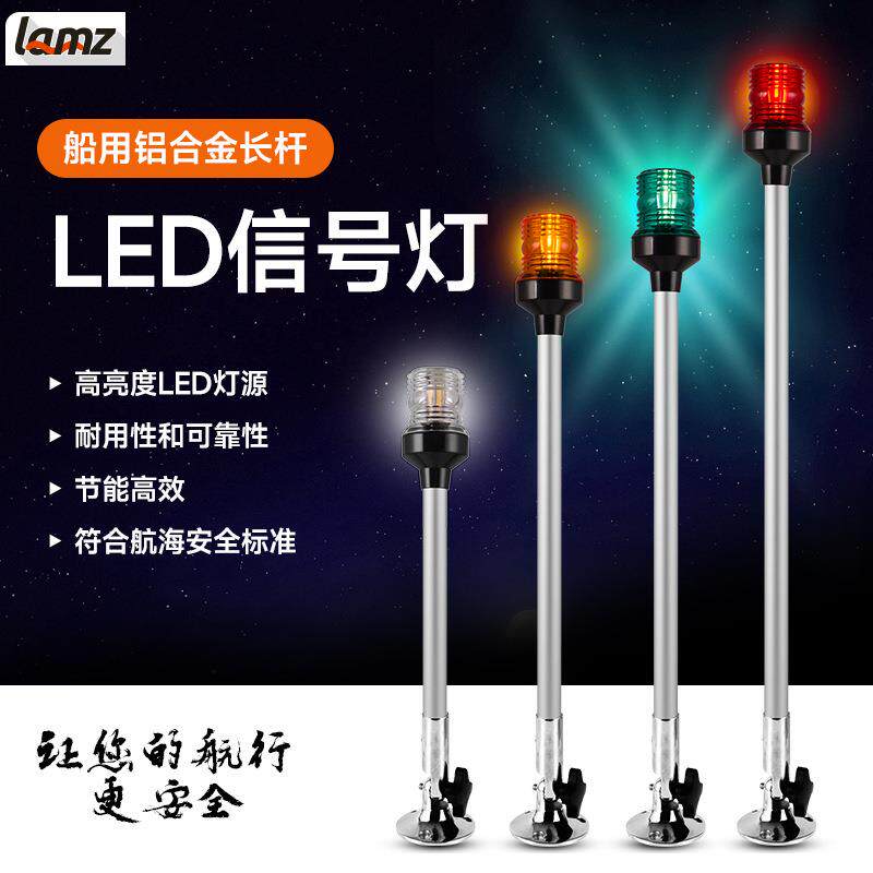 船用航行灯信号灯游艇配件环照灯左右舷灯航行指示灯12VLED舷灯
