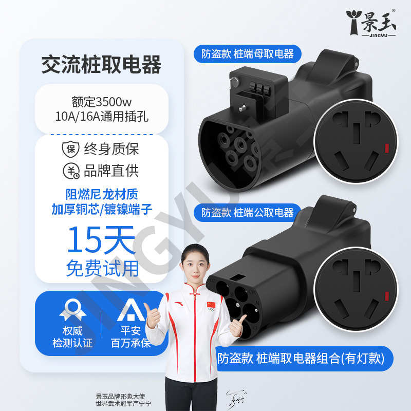 景玉摩汽车插头电源桩交流房车电电动车三轮车移动取充电转换电器