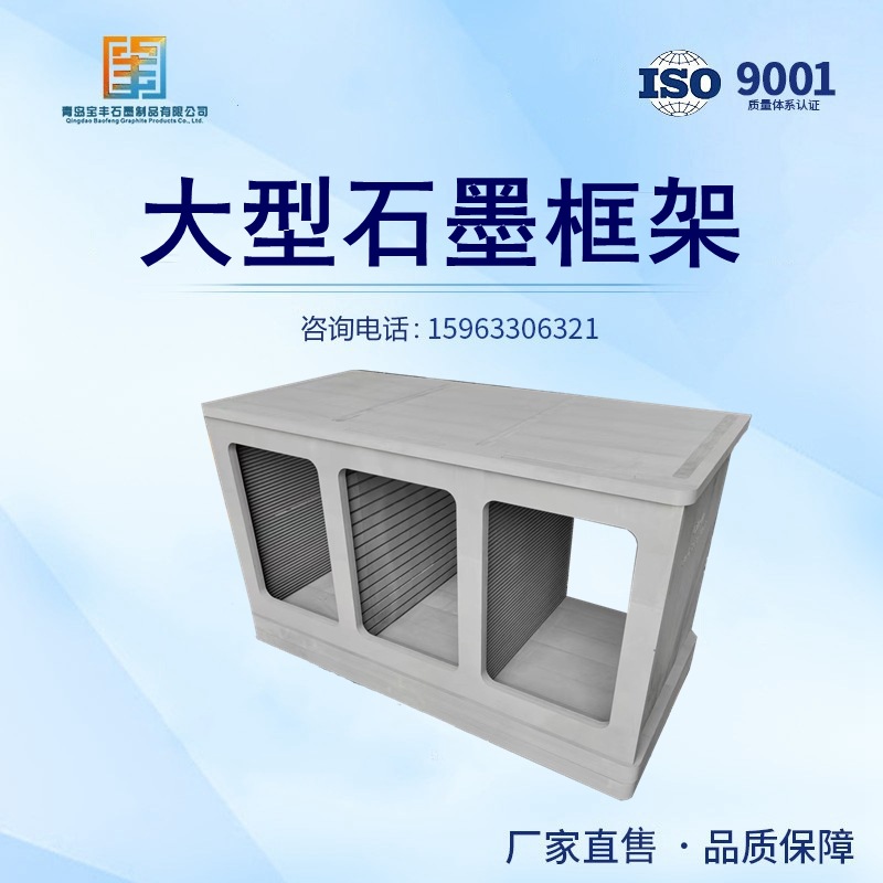 大型石墨框架 石墨盒 石墨保温框 加热炉导热石墨制品 来图定制
