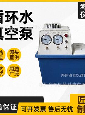 20L台式循环水真空泵实验室蒸馏减压小型抽滤多用抽气泵海奇